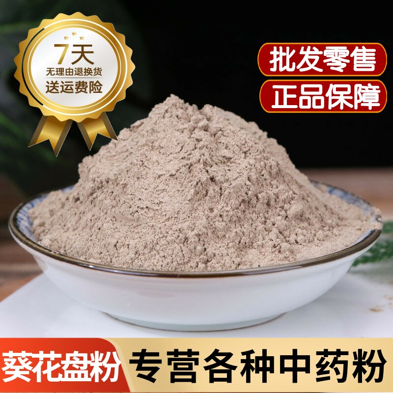 葵花盘粉中药材内蒙古盐碱地向日葵花盘整个磨粉药用葵花子盘粉