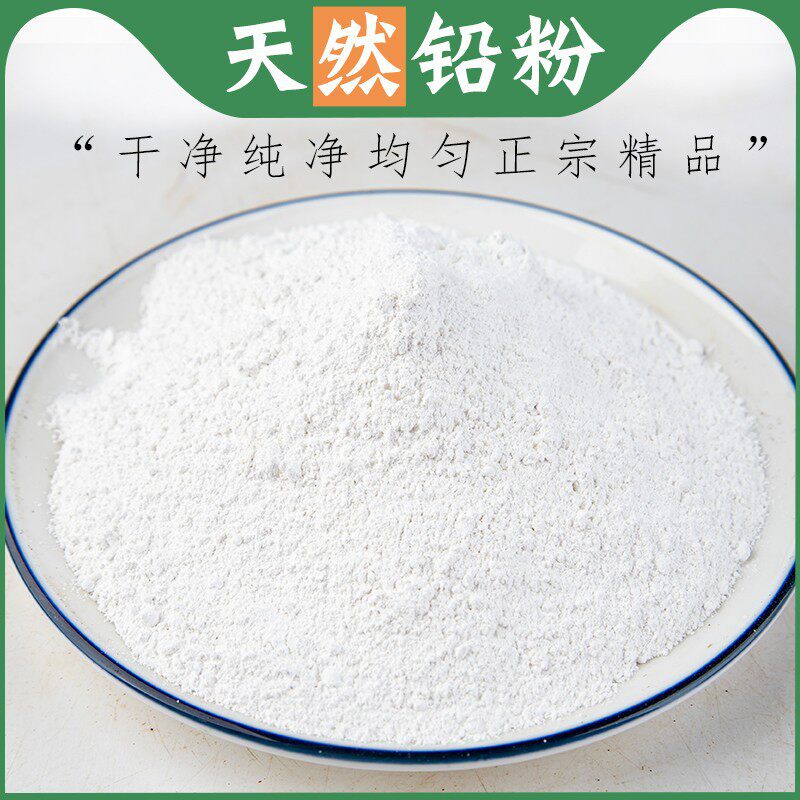 铅粉中药材正品官粉轻药用铅白粉 胡粉 粉锡 白色宫粉刷鞋去黄
