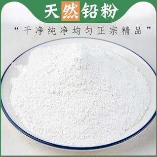 铅粉中药材正品官粉轻药用铅白粉 胡粉 粉锡 白色宫粉刷鞋去黄