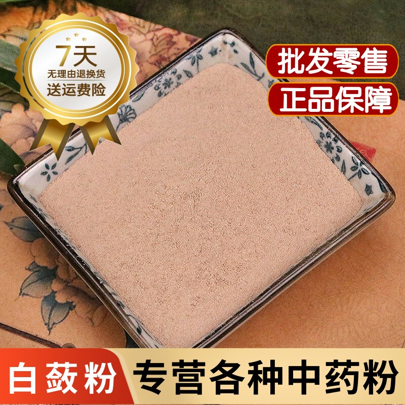 粉中药材超细泡茶泡酒特级野生