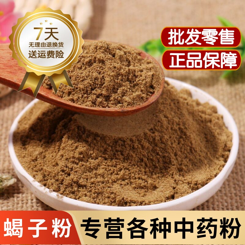 蝎子粉中药材正品药用全蝎粉 全虫粉医用无盐清水全蝎粉 蝎子干粉
