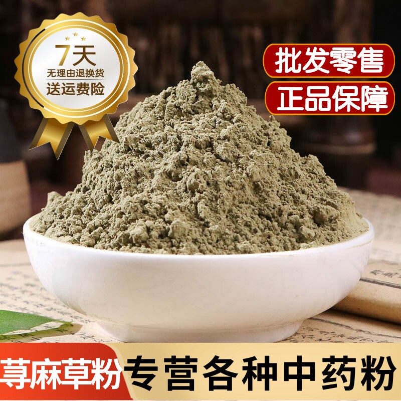荨麻草粉500g包邮散装荨麻叶螫麻子小荨麻小蛇麻草蜇人草咬人草粉