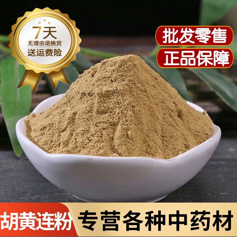 纯胡黄连粉中药材正品胡黄莲粉胡黄连根粉岩黄连粉土黄连粉超细粉