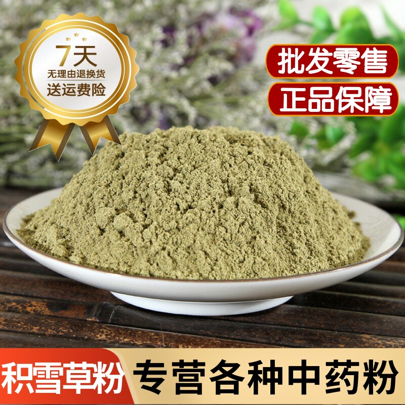 积雪草粉末中药材正品积雪草超细粉野生雷公根粉 崩大碗粉 马蹄草