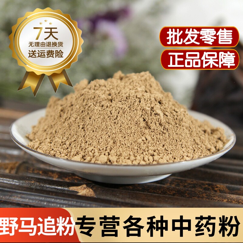 野马追粉中药材正品尖佩兰 林泽兰粉 毛泽兰粉 白鼓钉粉 化食草粉