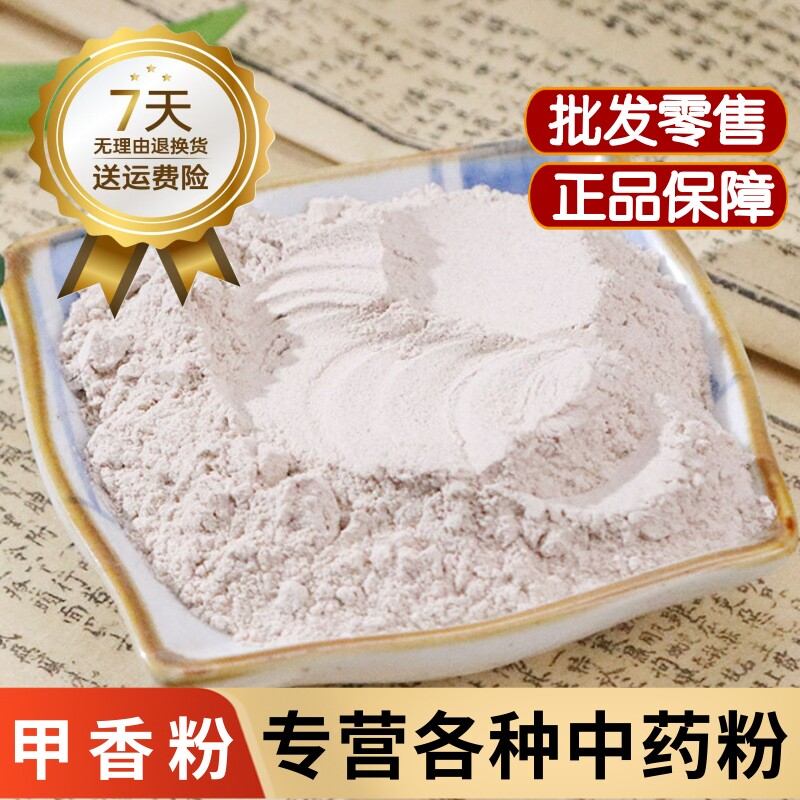 甲香中药材甲香粉500克天然太极石 水云母 催生子 海月粉 海螺盖