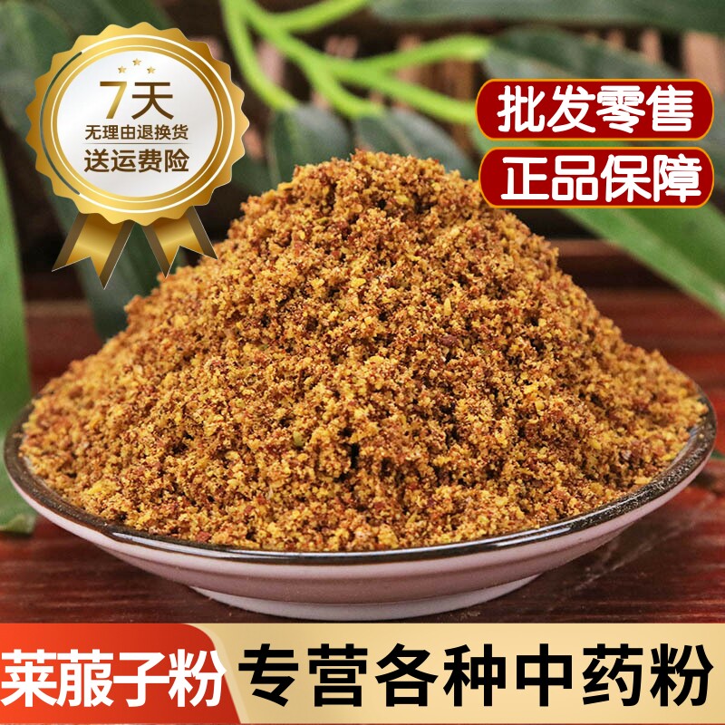 莱菔子粉中药材炒熟莱菔子粉500克野生白萝卜籽泡水 莱菔子茶
