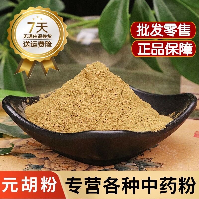元胡粉中药材店铺超细饮