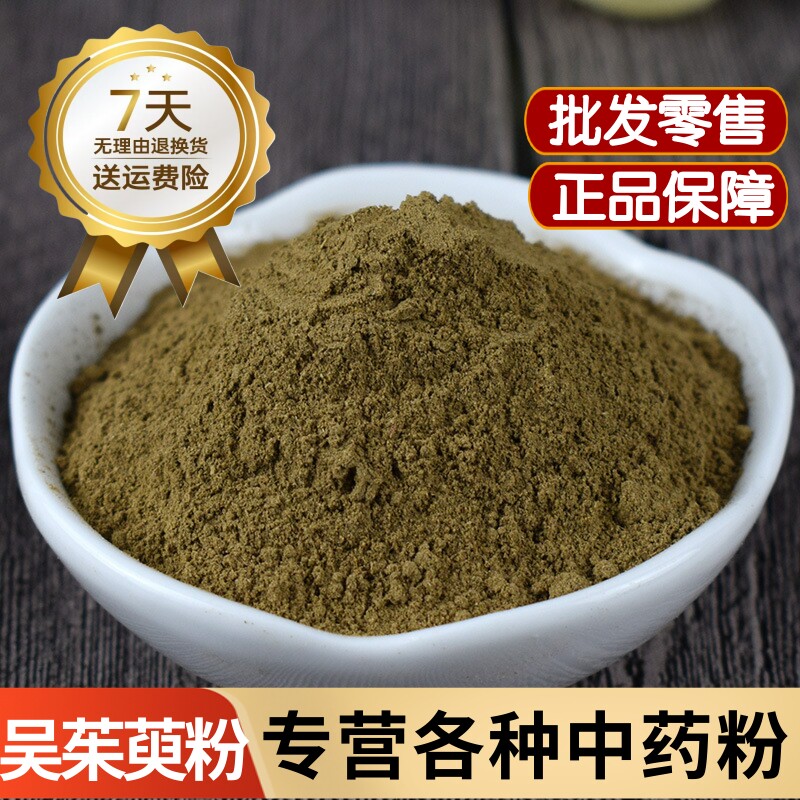吴茱芋粉超细粉泡脚包