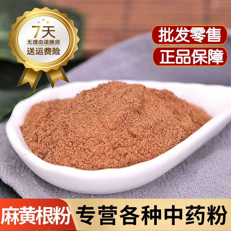 麻黄根粉中药材正品色道麻粉 苦椿菜粉 结力根粉药用泡水止汗