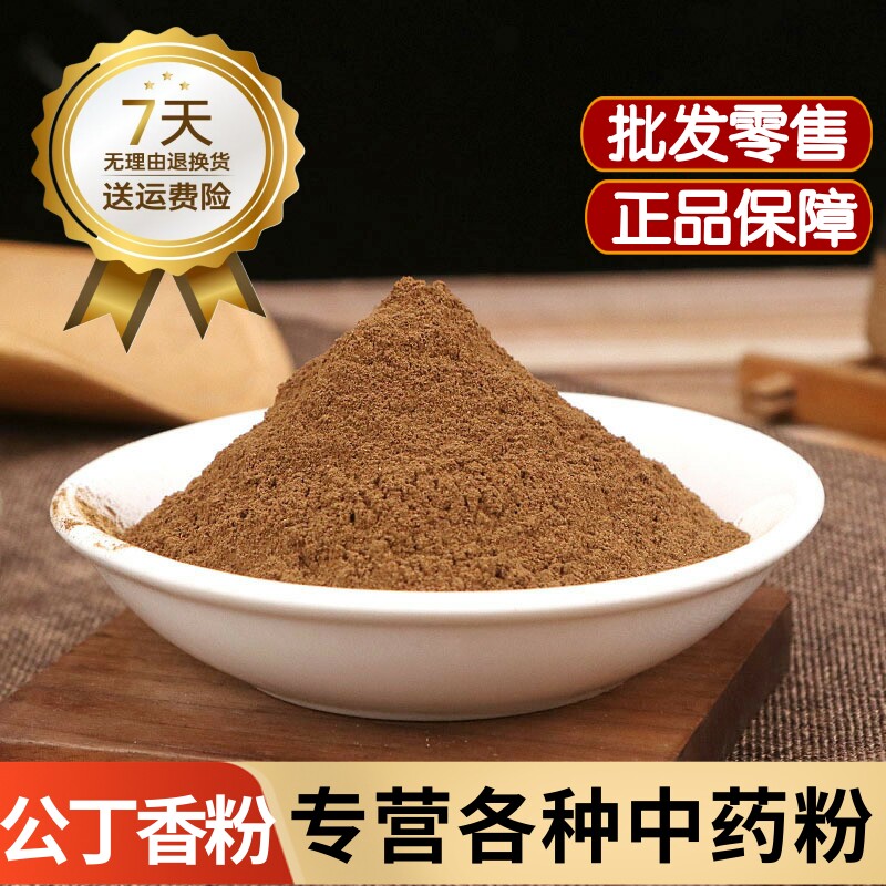 母丁香粉中药材粉香料调料
