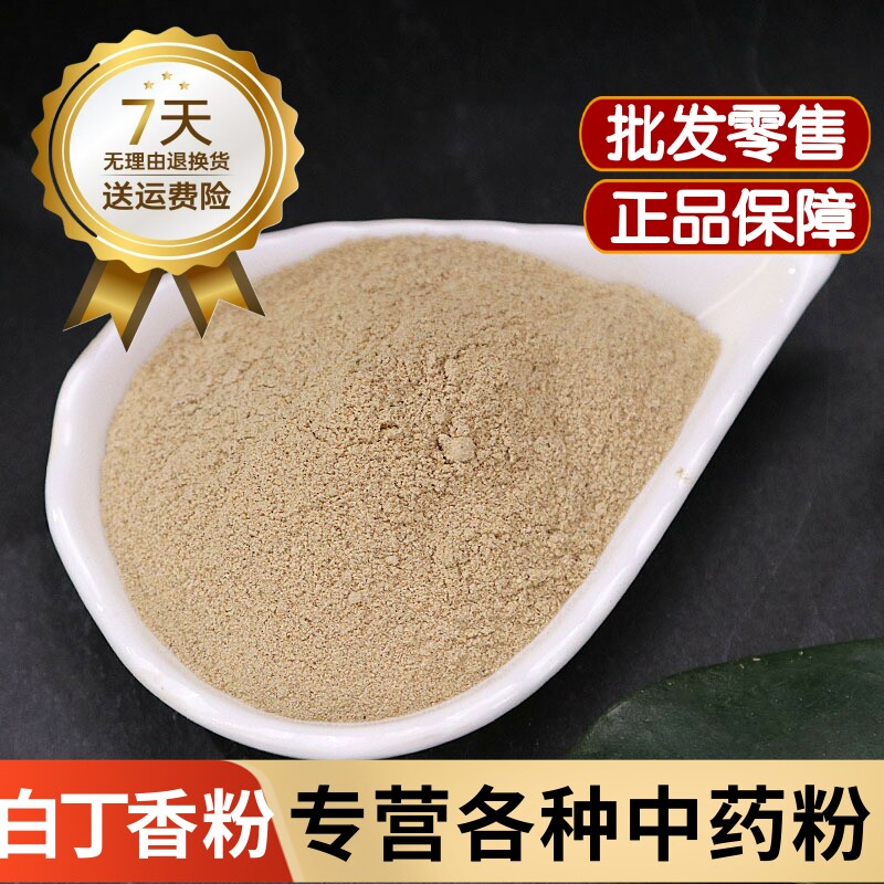 白丁香粉中药材正品500克纯天然麻雀粪粉 雀苏药用白丁香粉泡水喝