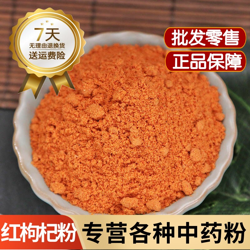 天然枸杞粉纯细粉商用冲泡代餐
