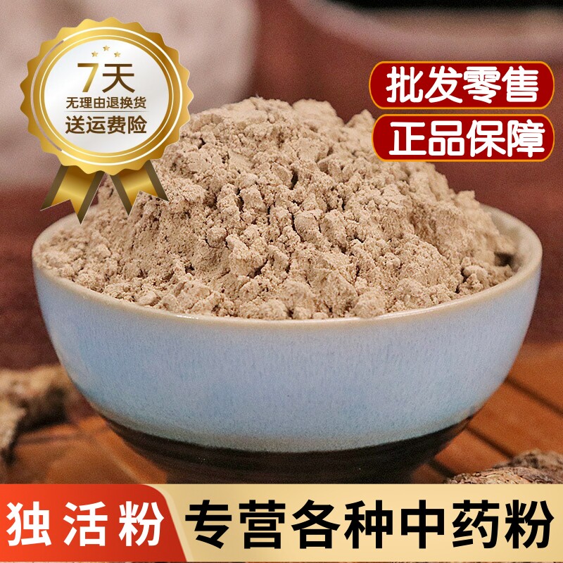 独活粉中药材正品甘肃独活片粉500g野生柴独活草药独活寄生汤原料
