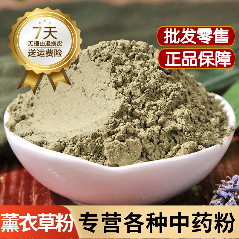 薰衣草粉食用中药材香料薰衣草干粉薰衣草香包薰衣草粉泡脚超细粉