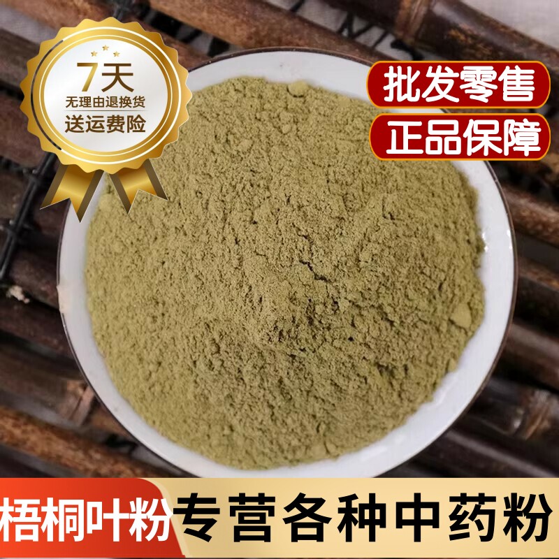臭梧桐叶粉中药材梧桐树叶粉 八角梧桐叶粉 山梧桐叶粉 臭桐柴叶