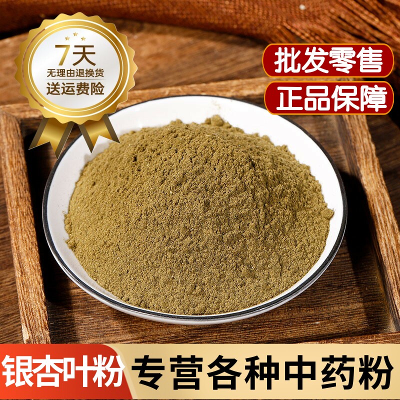 银杏叶粉中药材银杏树叶 白果叶粉 银杏叶片粉 干银杏叶粉末泡水