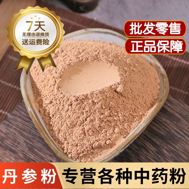 丹参粉中药材正宗泡水食用