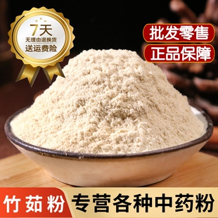 竹茹粉中药材竹茹球粉药用竹皮粉500克食用竹茹蚕砂陈皮茶