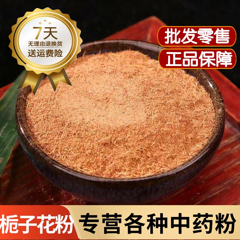 栀子花粉 栀子花干粉中药材药用山栀子花粉 黄栀子花粉泡水喝