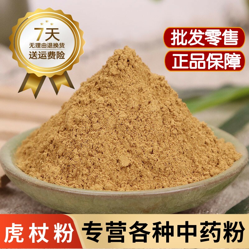 虎杖粉中药材正品虎仗粉500克野生虎杖根粉 苦仗粉 斑杖粉超细粉
