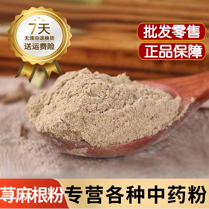 荨麻根粉500g包邮正品秦岭红活麻根 红火麻根粉 苎麻头 萱麻根粉