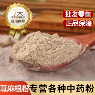 荨麻根粉500g包邮正品秦岭红活麻根 红火麻根粉 苎麻头 萱麻根粉