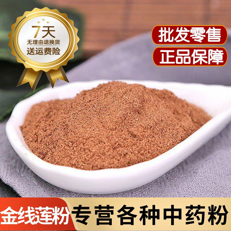 金线莲粉 正宗福建林下种植纯金线莲粉冲泡 金线莲干整株打粉