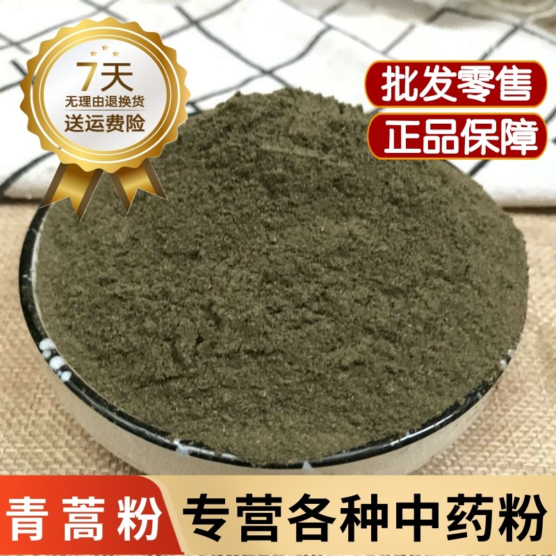 青蒿粉中药材正品纯青蒿粉 野生黄花蒿粉 青蒿草粉水产兽用 - 实物图