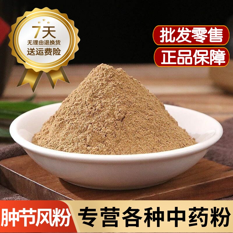 肿节风粉中药材正品野生肿节风干粉 九节茶粉 九节风粉 草珊瑚粉
