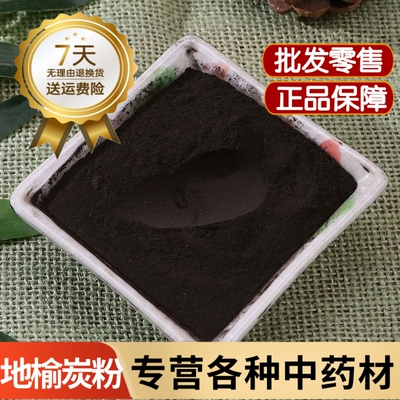 地榆炭粉 地榆碳粉 炭制地榆粉 红地榆粉 黄瓜香粉中药材500g包邮