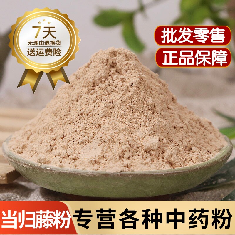 当归藤粉中药材云南野生筛其蔃粉 大力王粉 土当归粉 虎尾草粉