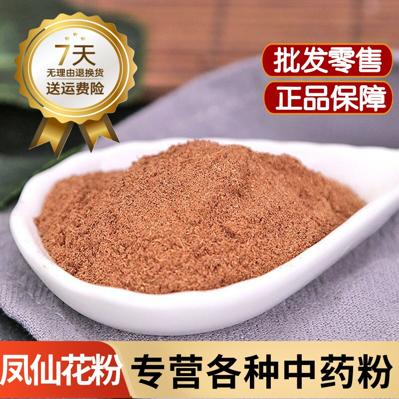 凤仙花粉染色 纯凤仙花粉中药材天然指甲花粉 海娜花粉超细粉