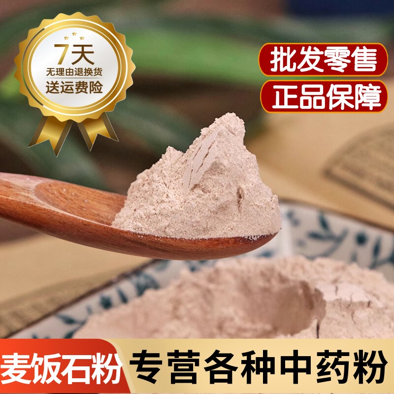 麦饭石粉中药材正品500克纯正天然炼山石粉豆渣石粉卖饭石粉包邮