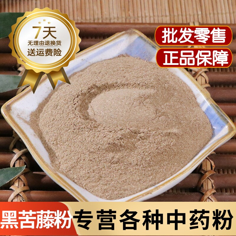 黑苦藤粉中药材云南野生苦藤粉龙骨藤粉千里寻根粉 金鸡纳藤粉