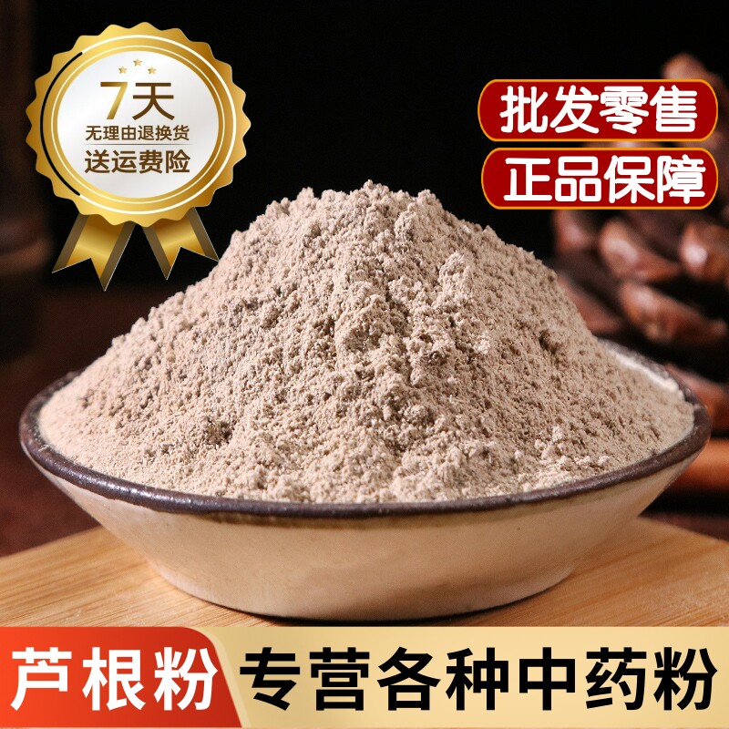 芦根粉中药材正品芦根干饭泡水新货芦苇根粉芦根藕节小孩流鼻血