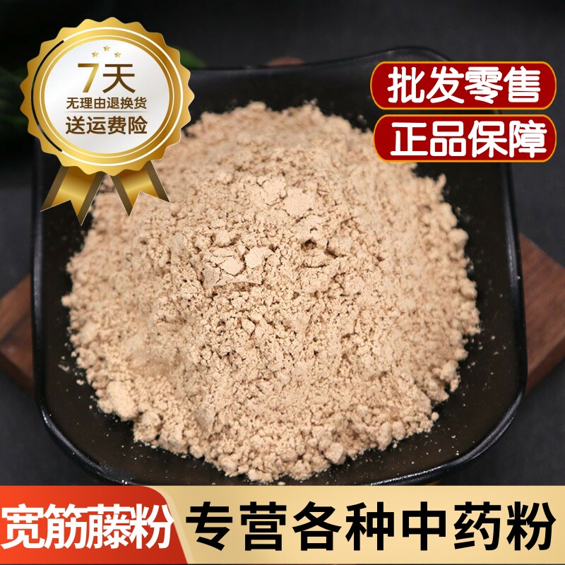 宽筋藤粉中药材500克正品松根藤粉 红四方藤粉 舒筋藤粉 春根藤粉