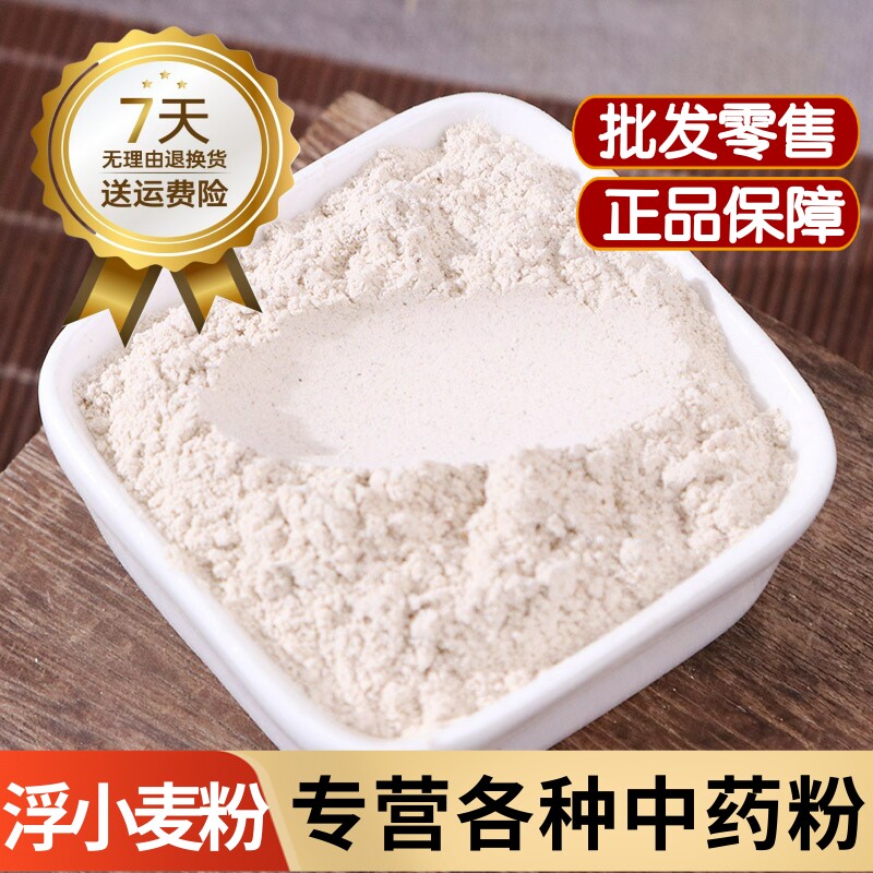 浮小麦粉中药材正品浮小麦茶 瘪小麦粉 浮小麦粉泡水止汗盗汗