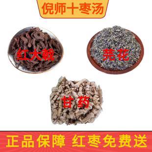 十枣汤中药材 倪海厦十枣汤粉伤寒论 大戟芫花中药材免费磨粉
