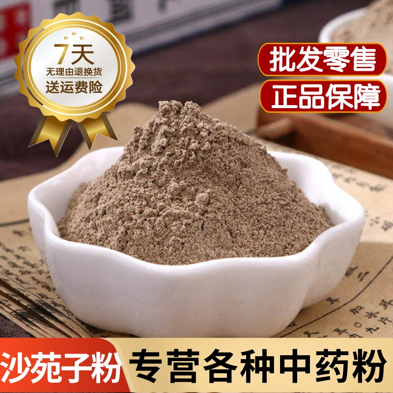 沙苑子粉中药材野生沙苑子籽粉泡水泡酒500克正品沙菀籽粉胶囊