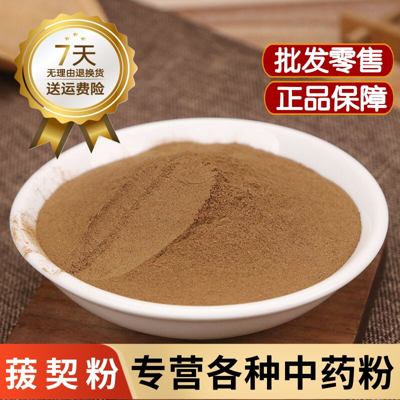 菝契粉中药材拔气粉500克正品野生金刚藤粉 金刚刺粉 铁菱角粉
