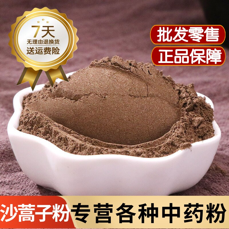 纯沙蒿子粉中药材正品野山内蒙古沙蒿籽粉 黑沙蒿子面粉透皮贴