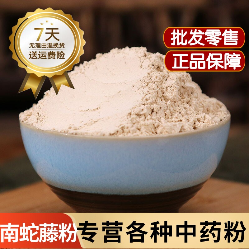 南蛇藤粉中药材金银柳粉 金红树粉 过山风粉 大南蛇粉 过山枫粉