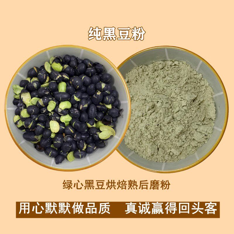 纯熟黑豆粉备孕排卵天然现磨绿心黑豆粉冲饮即食原味无糖商用烘焙