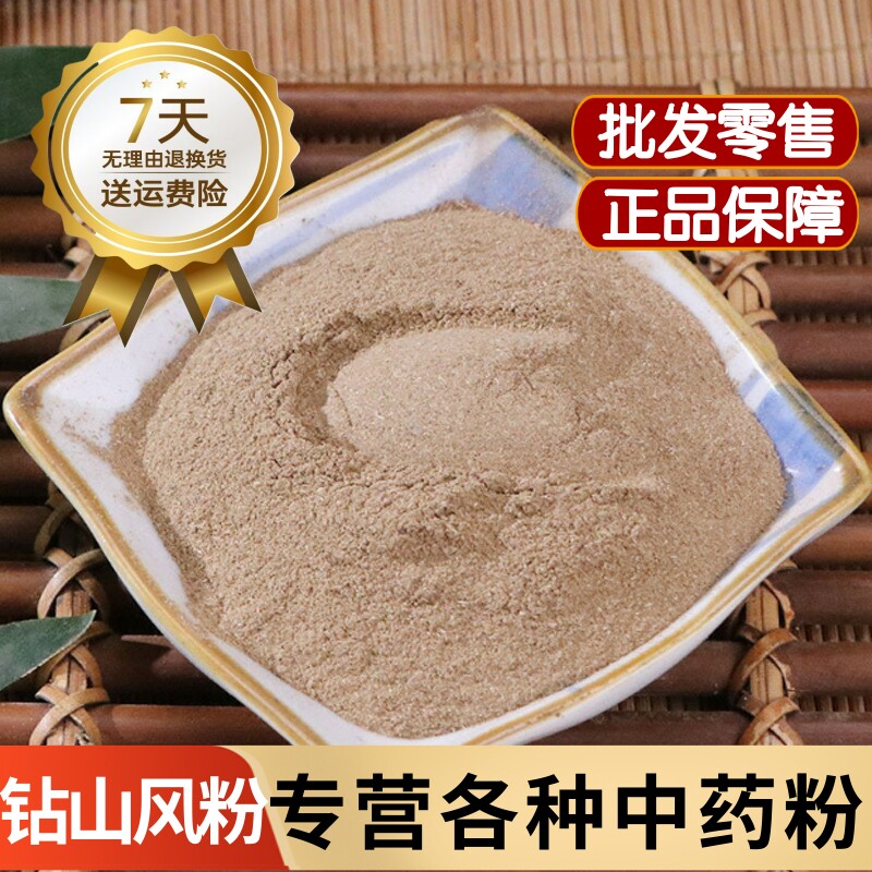 钻山风粉中药正品排骨灵粉 黑风藤粉 飞扬藤粉 小香藤粉 降香藤粉