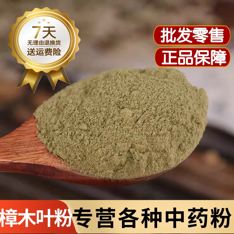 樟木叶粉中药材正品香樟叶粉 樟树叶 大血藤 乌樟 万樟粉 方樟粉