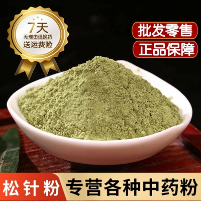 松针粉中药材正品长白山马尾松松针粉食用泡水500克 松针粉面膜