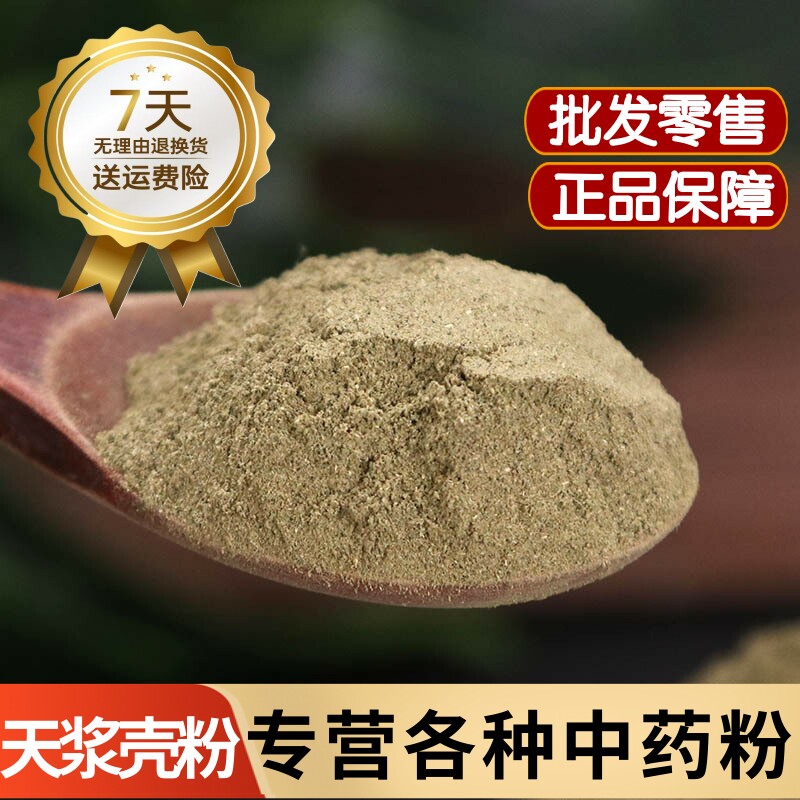 中药材天浆壳粉天将壳粉罗摩壳粉羊角拗粉萝摩荚哈喇瓢粉赖瓜瓢粉