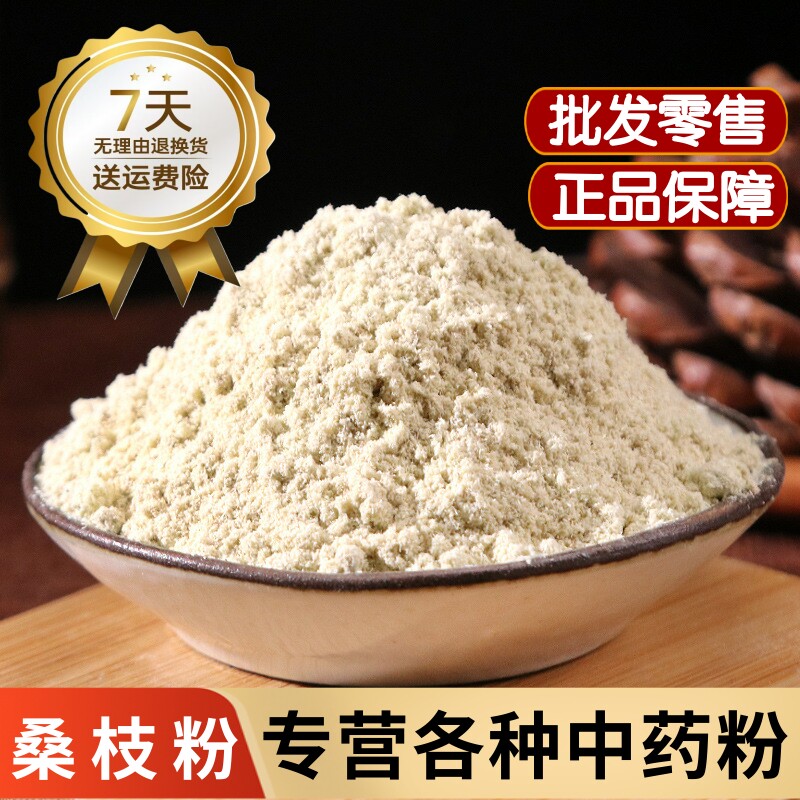 桑枝粉中药材正品霜桑枝粉 老桑枝粉食用超细粉 野生桑树枝子粉