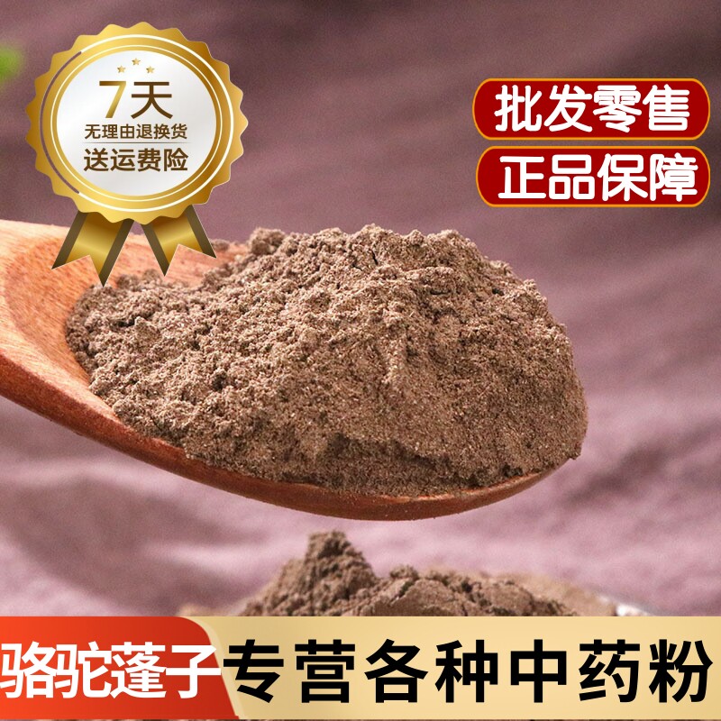 骆驼蓬子粉中药材新疆产地正品骆驼篷子粉 篷籽臭古朵粉500克包邮